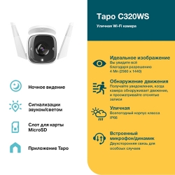 Уличная Wi-Fi камера | Tapo C320WS